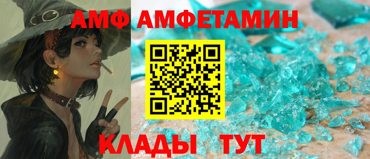 Амфетамин Premium  Вход с VPN  площадка как зайти  Дмитров 