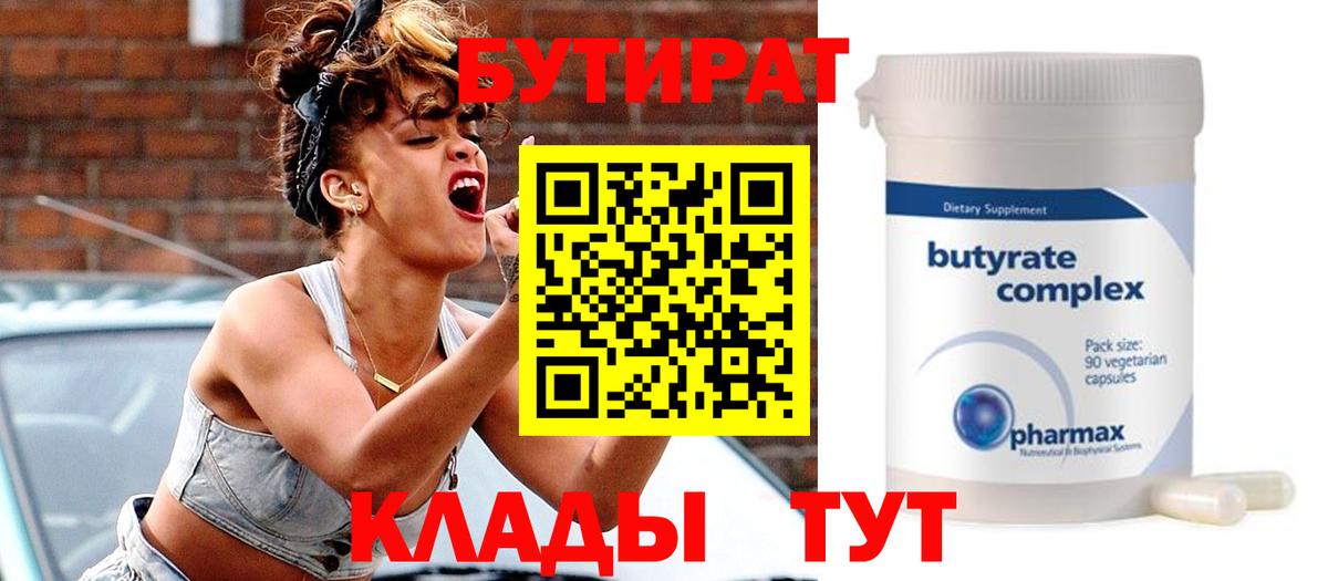 Бутират жидкий экстази Дмитров