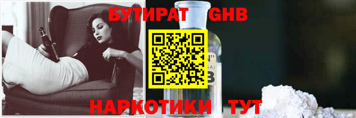 Дмитров  БУТИРАТ GHB  Бутират  Вход с VPN 