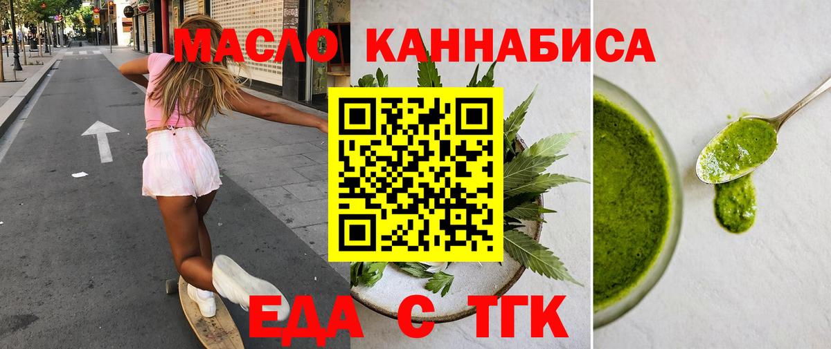 Еда ТГК марихуана  Вход с VPN  Дмитров 